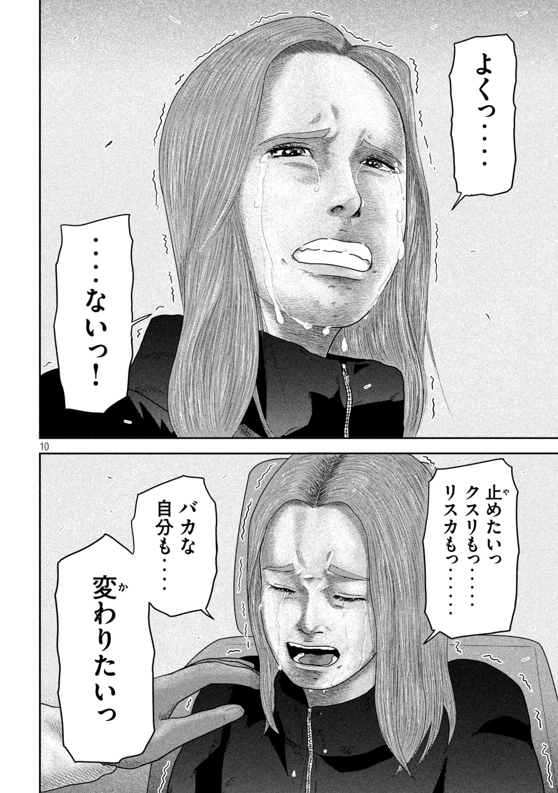 咲花ソルジャーズ 第18話 - Trang 10
