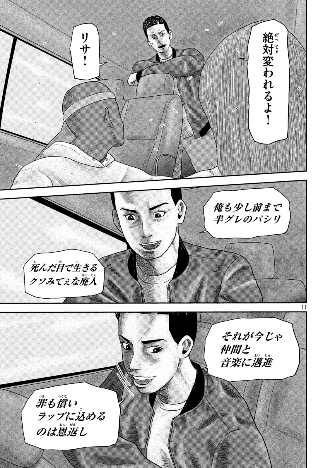 咲花ソルジャーズ 第18話 - Trang 11