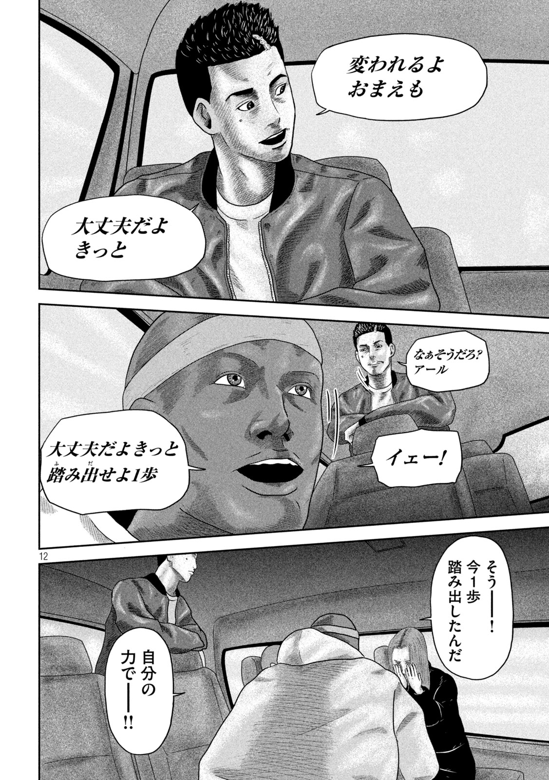 咲花ソルジャーズ 第18話 - Trang 12