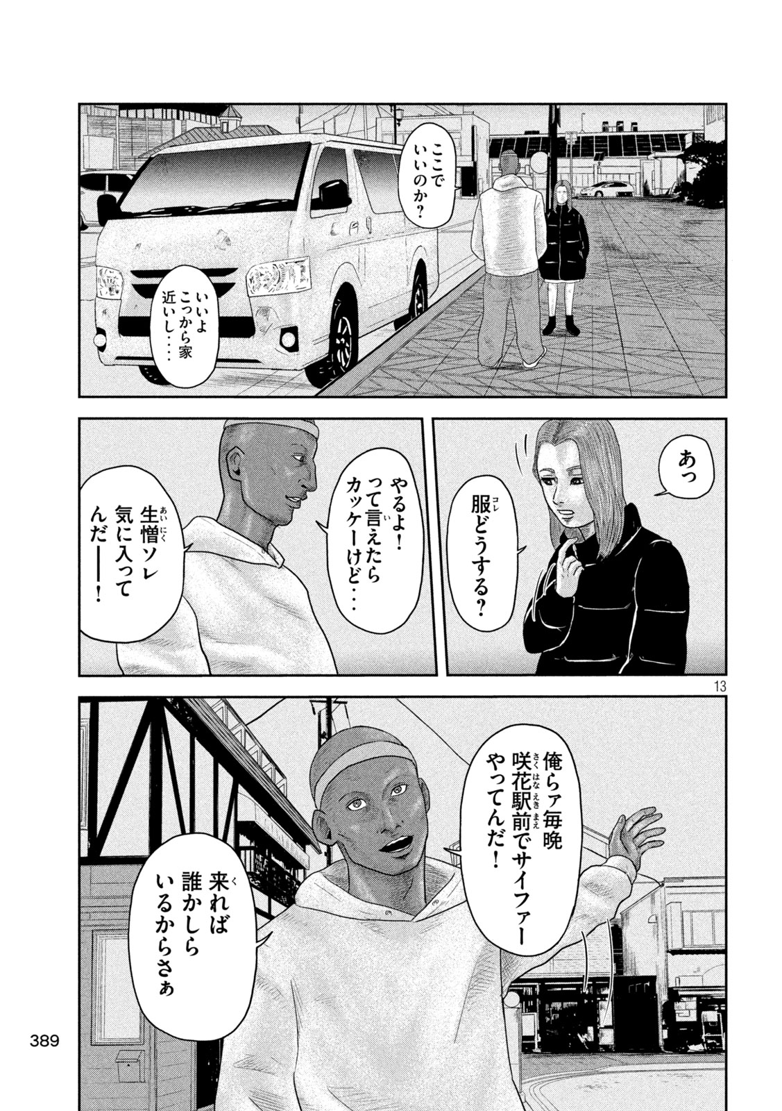 咲花ソルジャーズ 第18話 - Trang 13