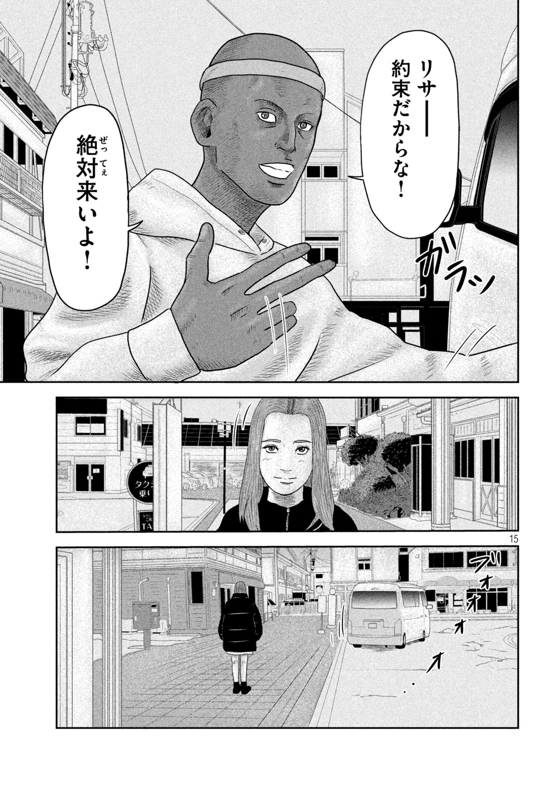 咲花ソルジャーズ 第18話 - Trang 15