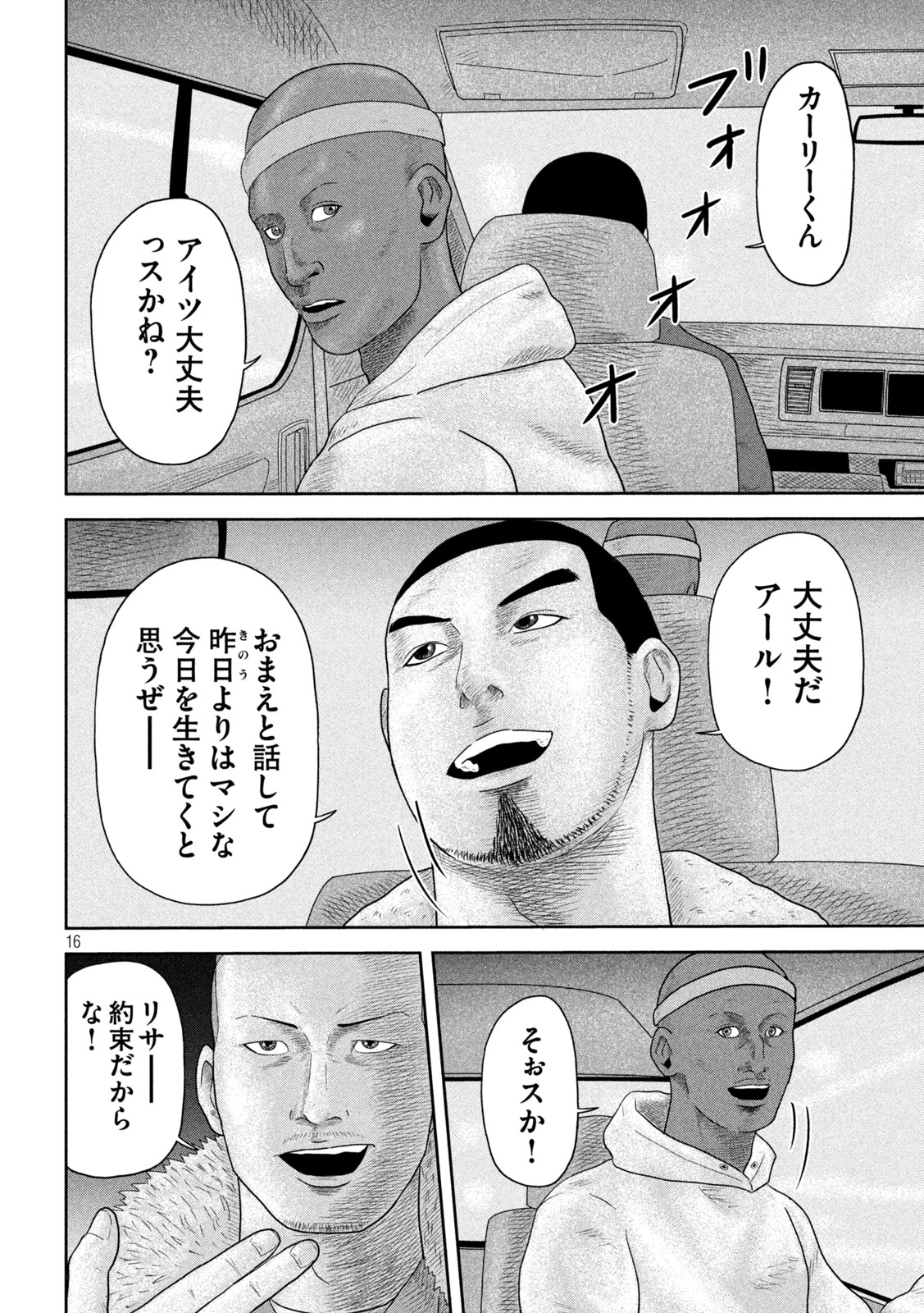 咲花ソルジャーズ 第18話 - Trang 16