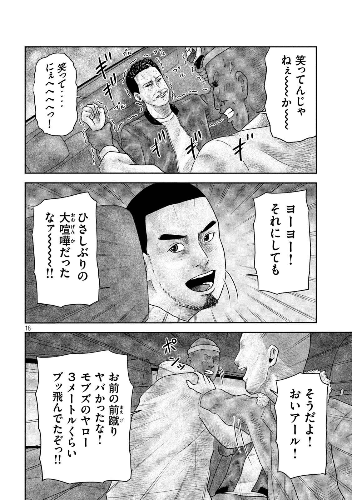咲花ソルジャーズ 第18話 - Trang 18
