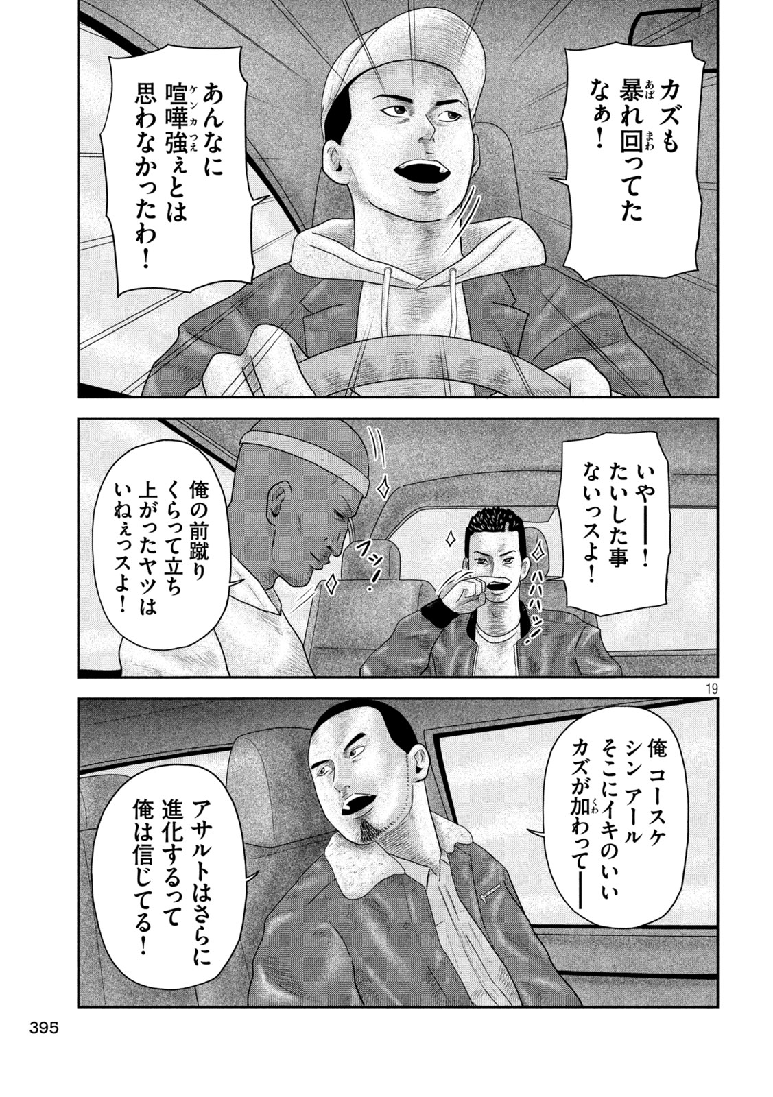 咲花ソルジャーズ 第18話 - Trang 19