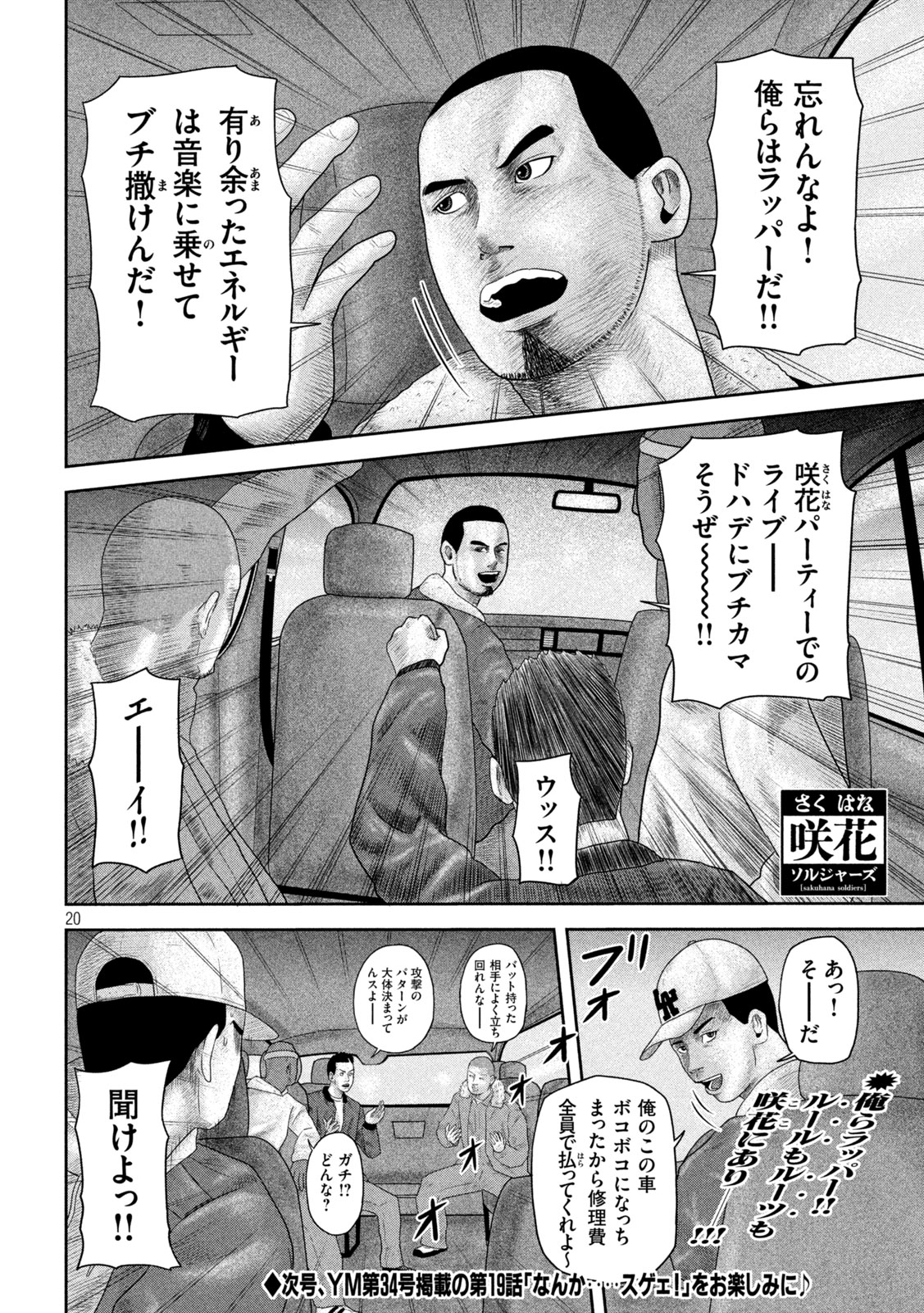 咲花ソルジャーズ 第18話 - Trang 20