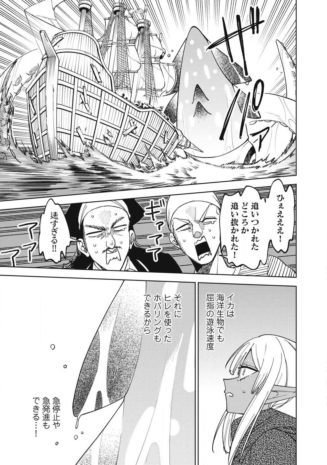 Ｓランクパーティから解雇された【呪具師】～『呪いのアイテム』しか作れませんが、その性能はアーティファクト級なり……！～ 第35.3話 - Trang 1