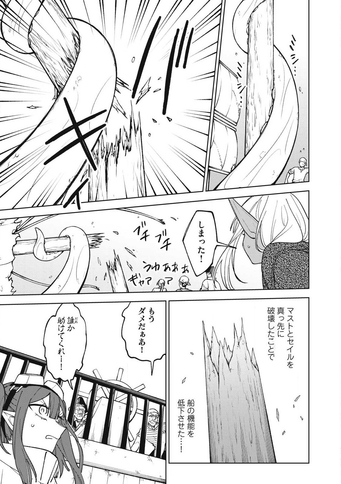 Ｓランクパーティから解雇された【呪具師】～『呪いのアイテム』しか作れませんが、その性能はアーティファクト級なり……！～ 第35.3話 - Trang 3