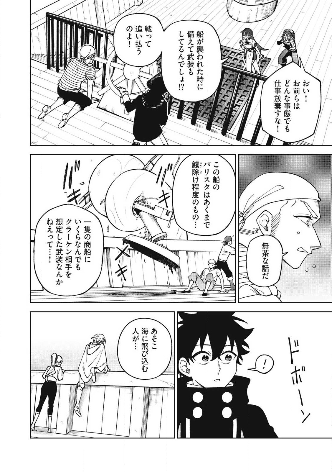 Ｓランクパーティから解雇された【呪具師】～『呪いのアイテム』しか作れませんが、その性能はアーティファクト級なり……！～ 第35.3話 - Trang 4