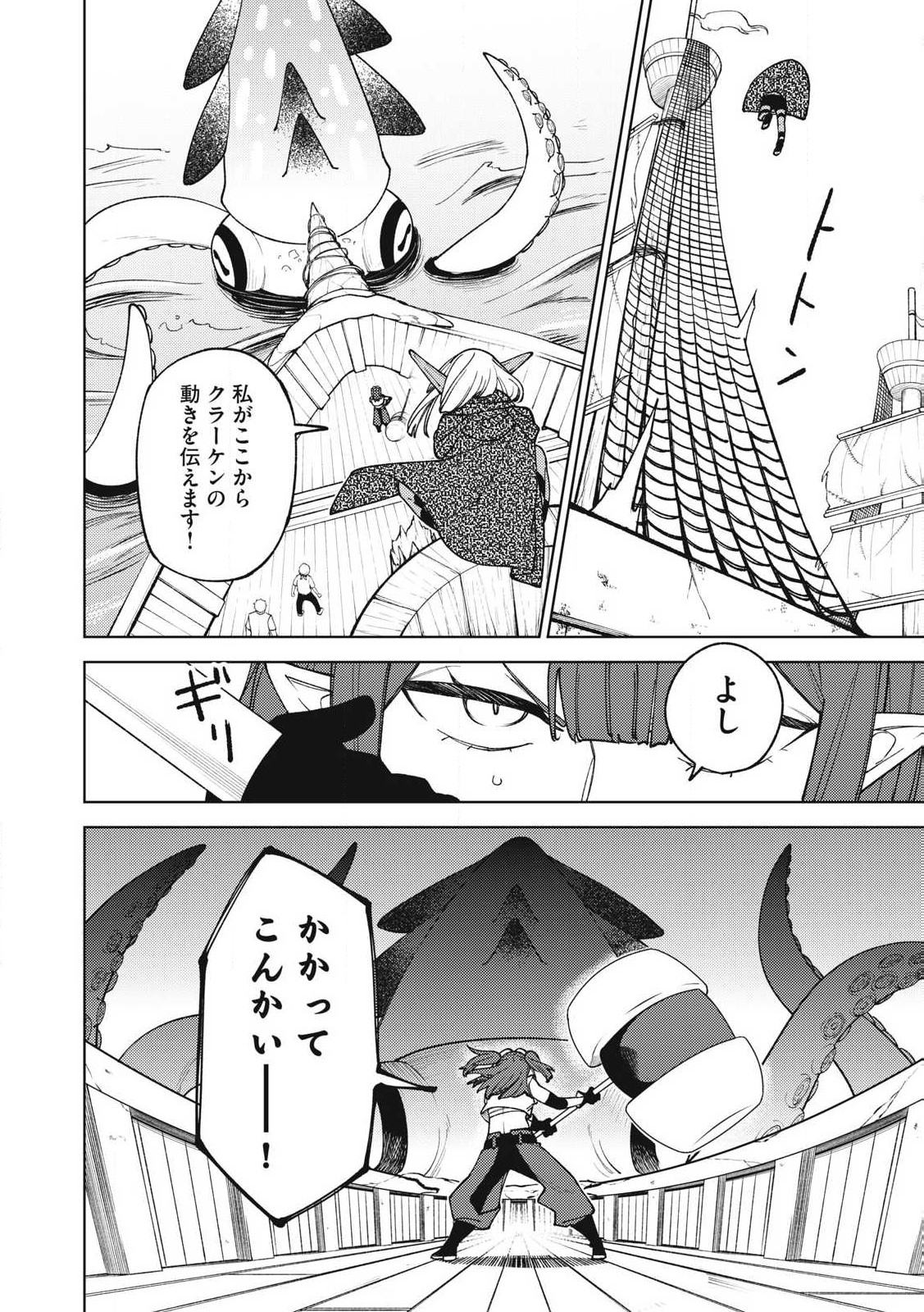Ｓランクパーティから解雇された【呪具師】～『呪いのアイテム』しか作れませんが、その性能はアーティファクト級なり……！～ 第35.3話 - Trang 6