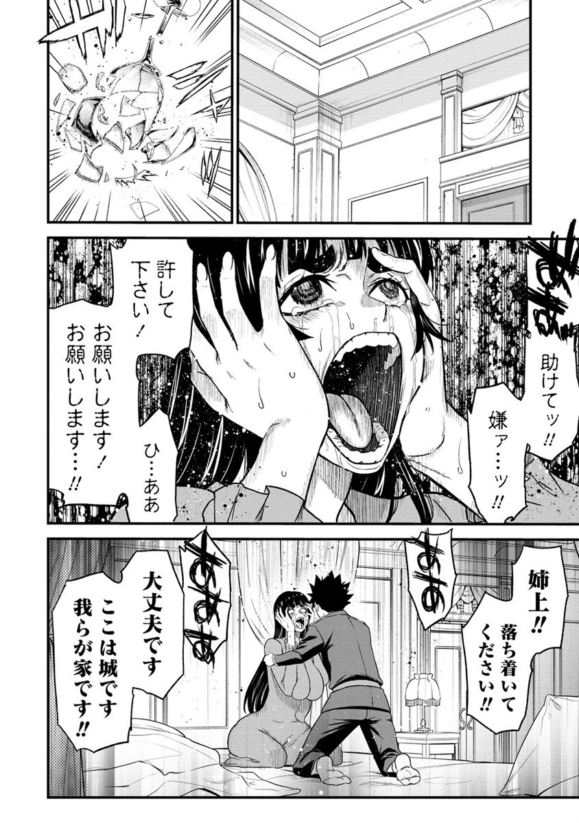 チートイーター異世界召喚尽く滅ぶべし 第31.1話 - Trang 2