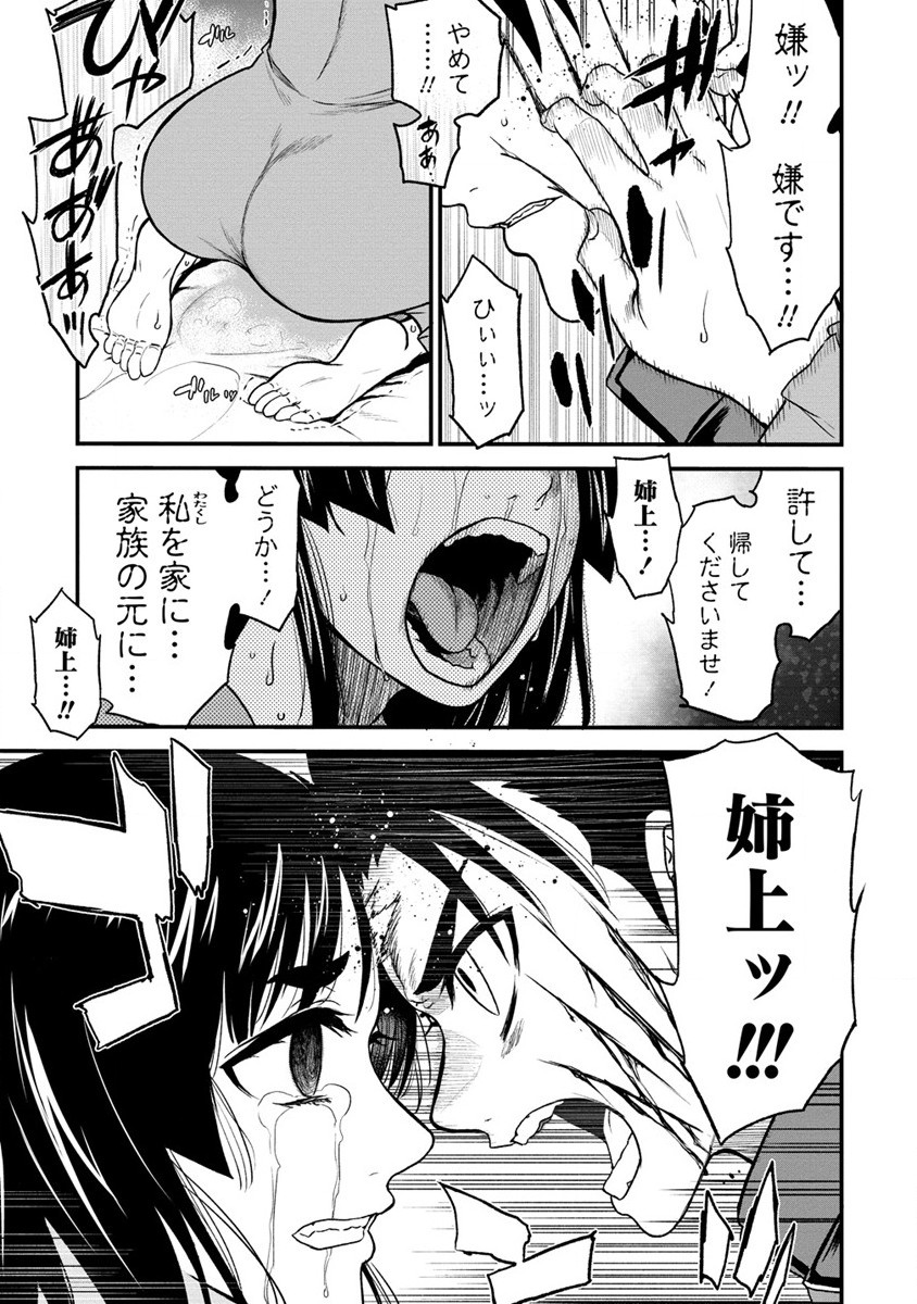 チートイーター異世界召喚尽く滅ぶべし 第31.1話 - Trang 3