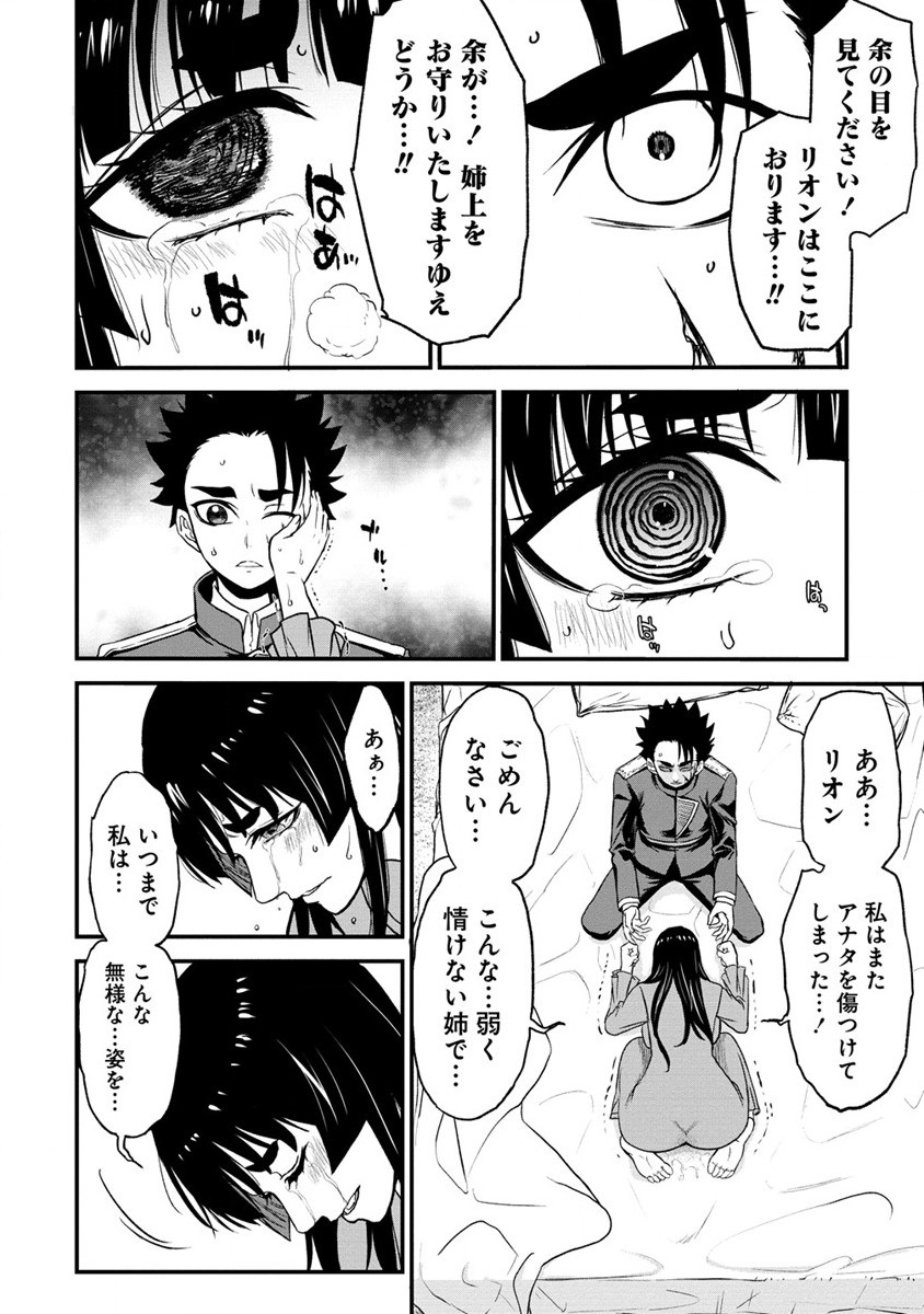 チートイーター異世界召喚尽く滅ぶべし 第31.1話 - Trang 4