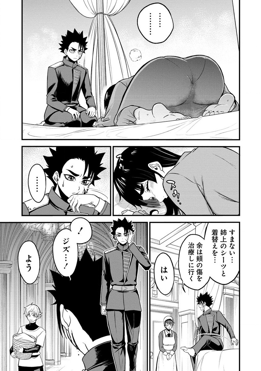 チートイーター異世界召喚尽く滅ぶべし 第31.1話 - Trang 5