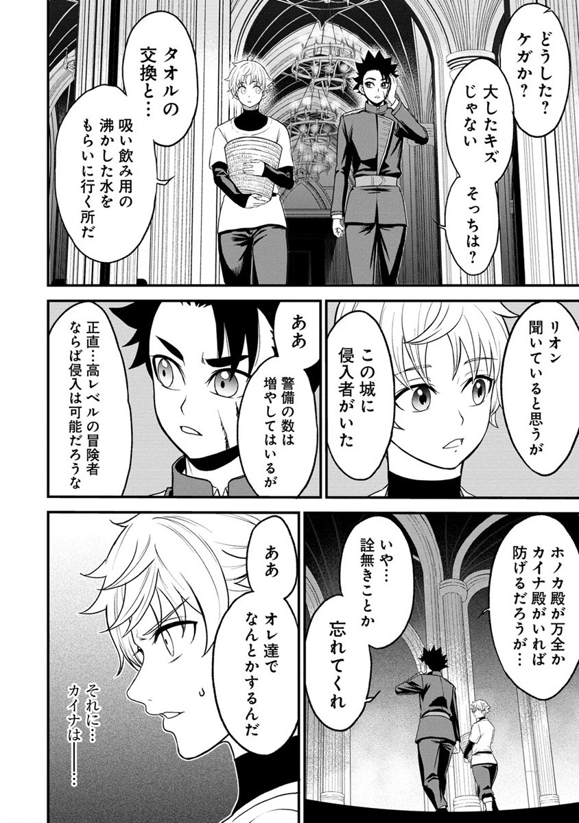 チートイーター異世界召喚尽く滅ぶべし 第31.1話 - Trang 6