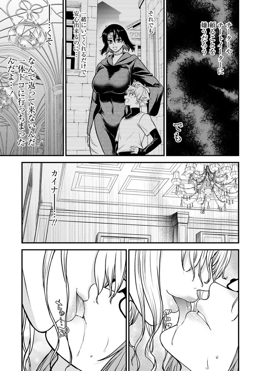チートイーター異世界召喚尽く滅ぶべし 第31.1話 - Trang 7