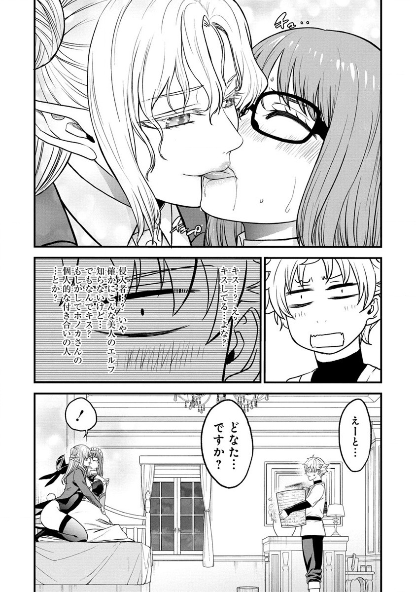チートイーター異世界召喚尽く滅ぶべし 第31.1話 - Trang 8