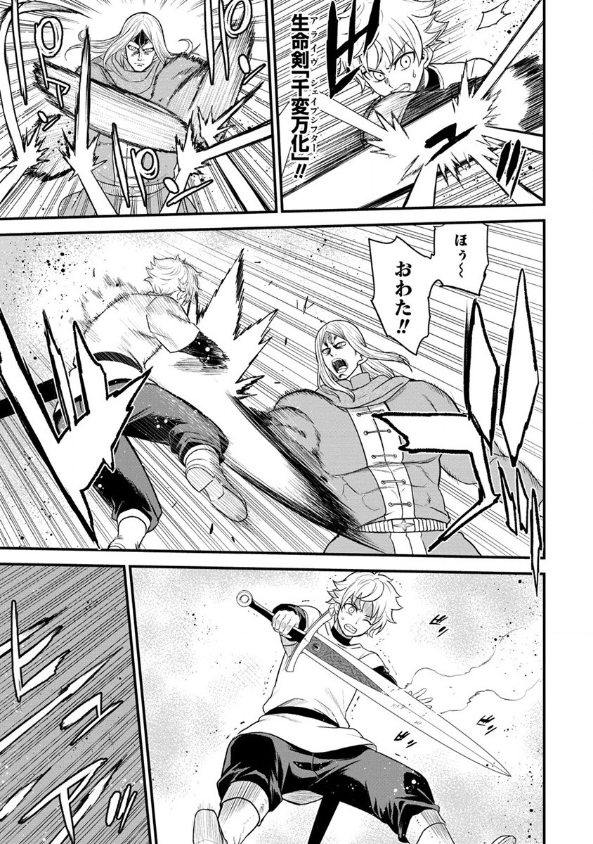 チートイーター異世界召喚尽く滅ぶべし 第31.1話 - Trang 11