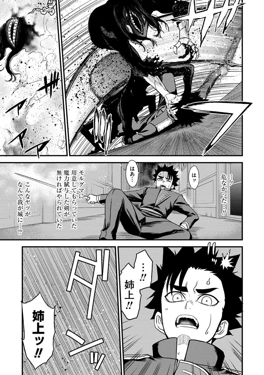 チートイーター異世界召喚尽く滅ぶべし 第31.1話 - Trang 17