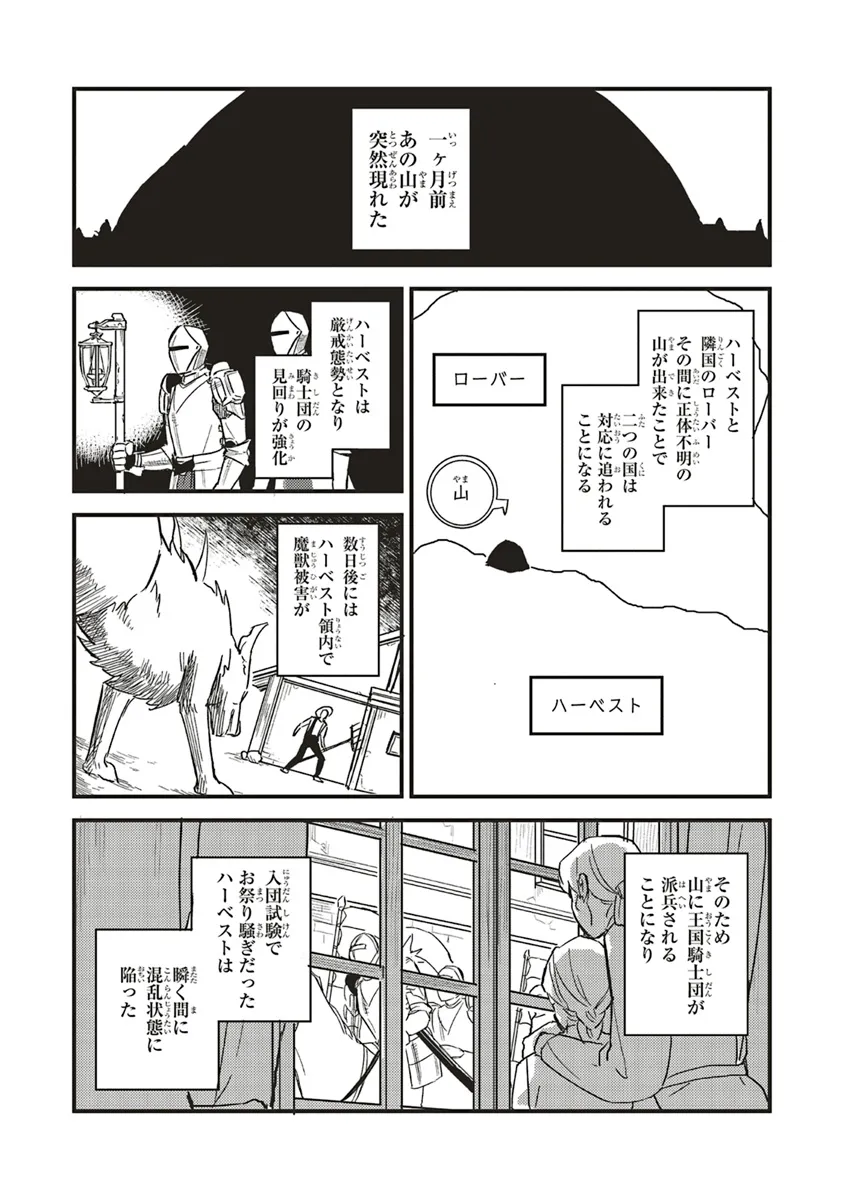 英傑のドM 従属経験チートってあり？ - 第7話 - Page 3