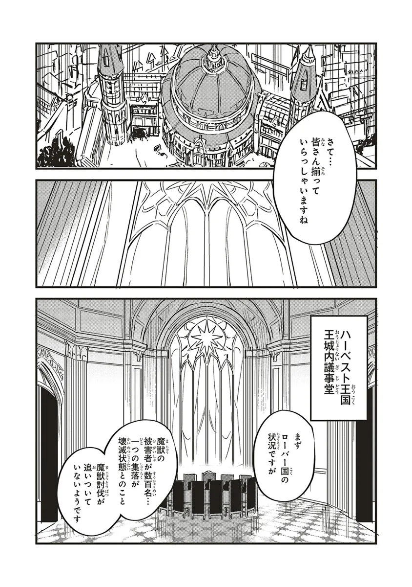 英傑のドM 従属経験チートってあり？ - 第7話 - Page 16