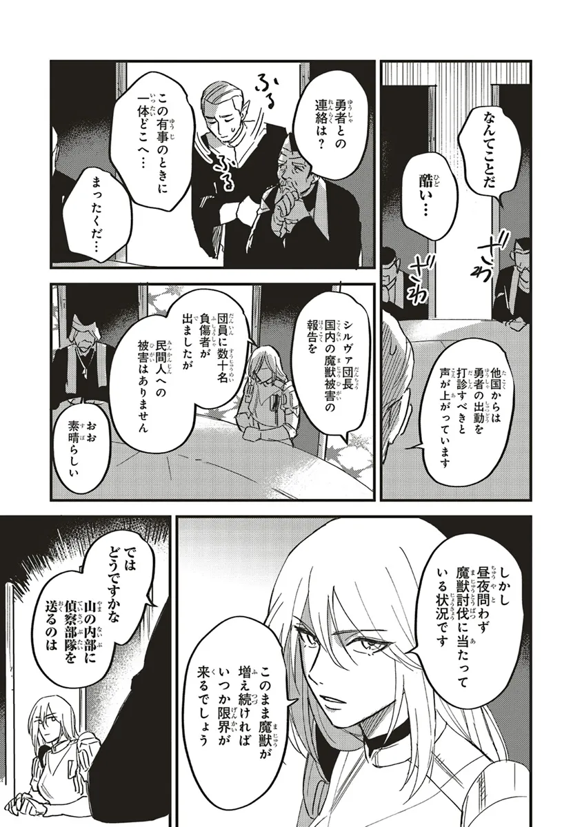 英傑のドM 従属経験チートってあり？ - 第7話 - Page 17