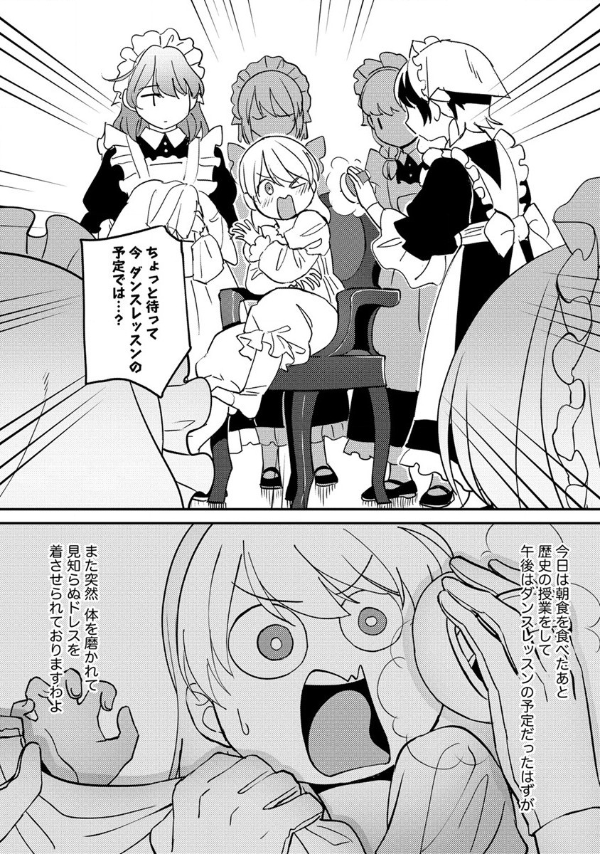 公爵令嬢に転生してしまったので、メンタル乙女な俺は、全力で女の子を楽しみます 第17.1話 - Trang 2