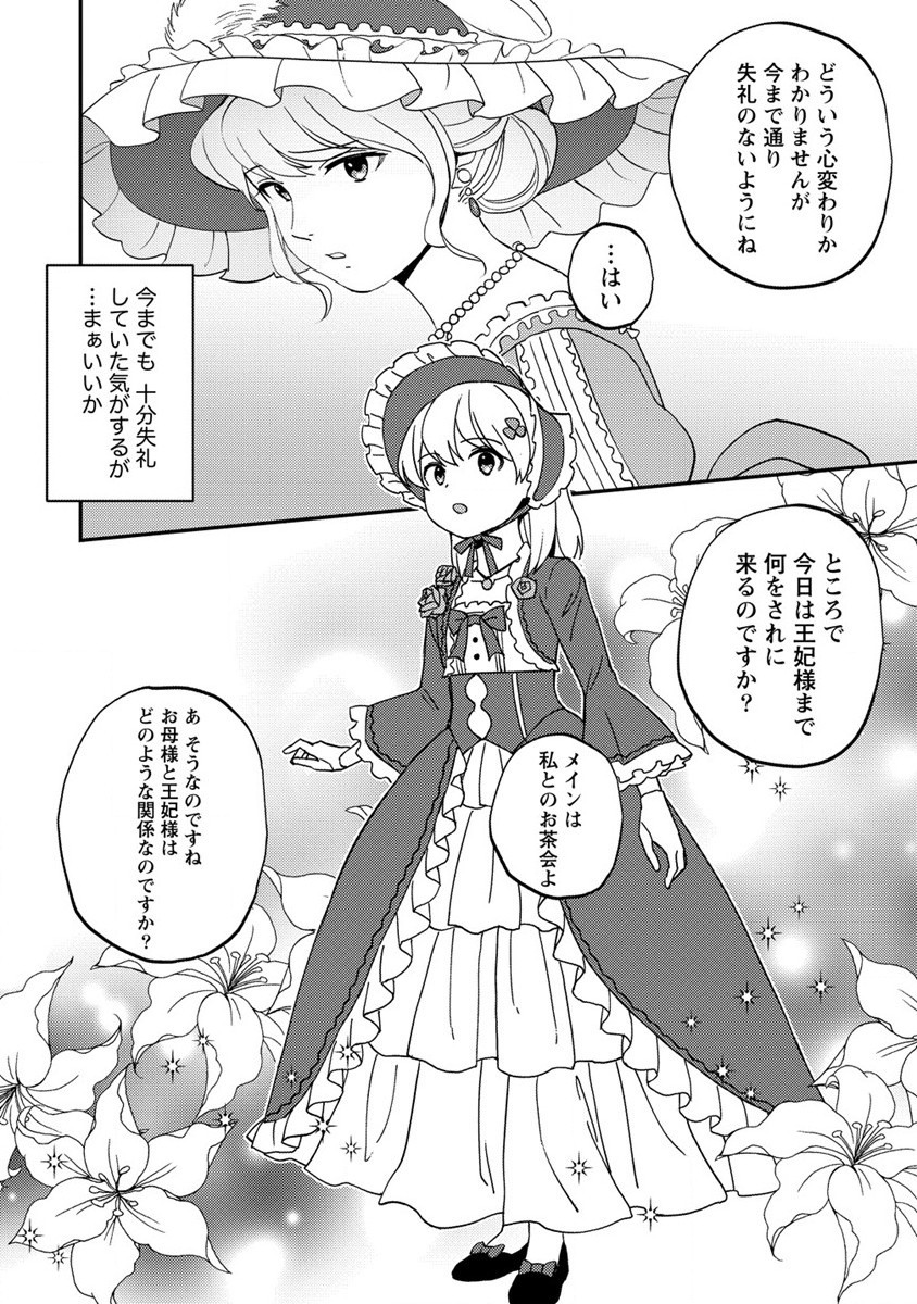 公爵令嬢に転生してしまったので、メンタル乙女な俺は、全力で女の子を楽しみます 第17.1話 - Trang 4