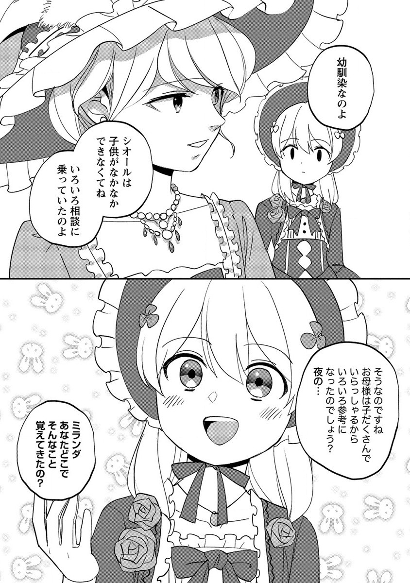 公爵令嬢に転生してしまったので、メンタル乙女な俺は、全力で女の子を楽しみます 第17.1話 - Trang 5