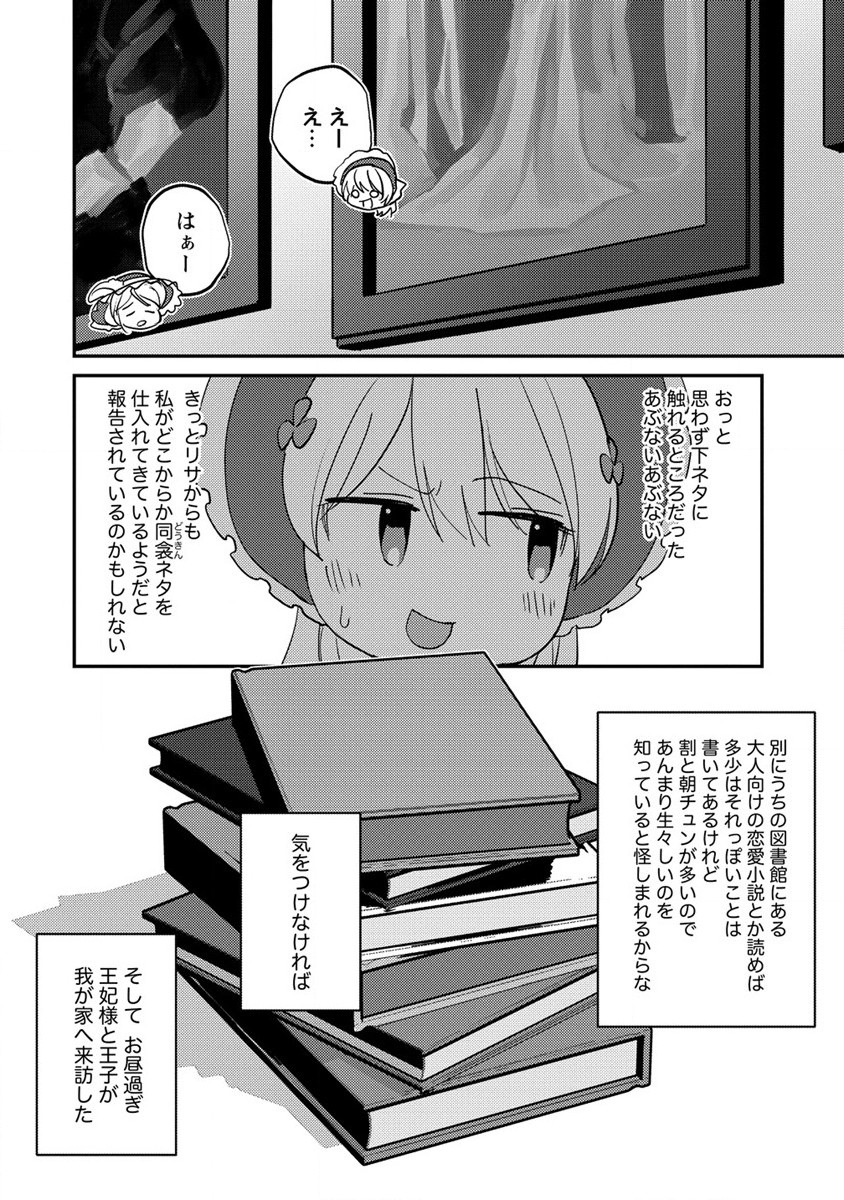 公爵令嬢に転生してしまったので、メンタル乙女な俺は、全力で女の子を楽しみます 第17.1話 - Trang 6