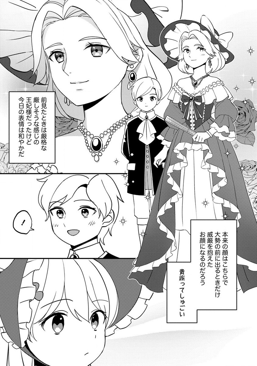 公爵令嬢に転生してしまったので、メンタル乙女な俺は、全力で女の子を楽しみます 第17.1話 - Trang 7