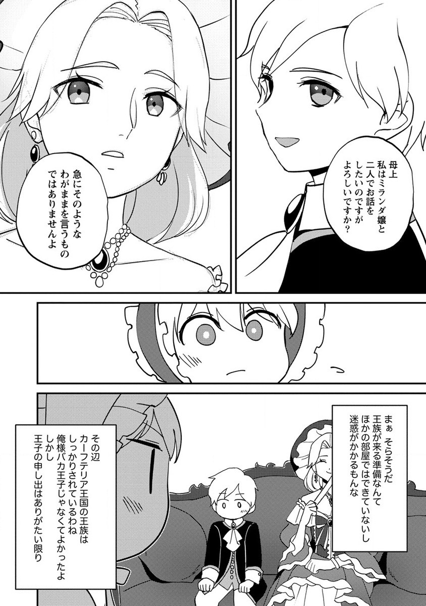 公爵令嬢に転生してしまったので、メンタル乙女な俺は、全力で女の子を楽しみます 第17.1話 - Trang 8