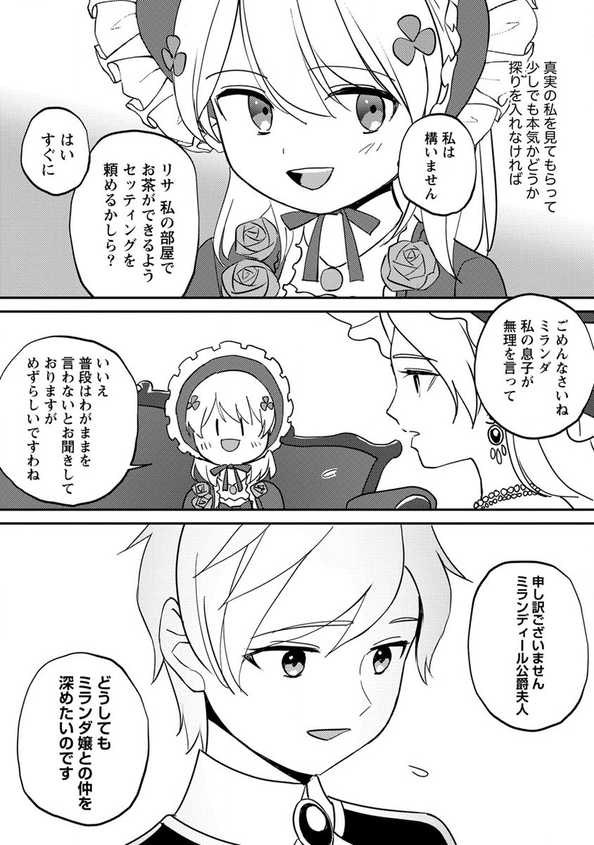 公爵令嬢に転生してしまったので、メンタル乙女な俺は、全力で女の子を楽しみます 第17.1話 - Trang 9