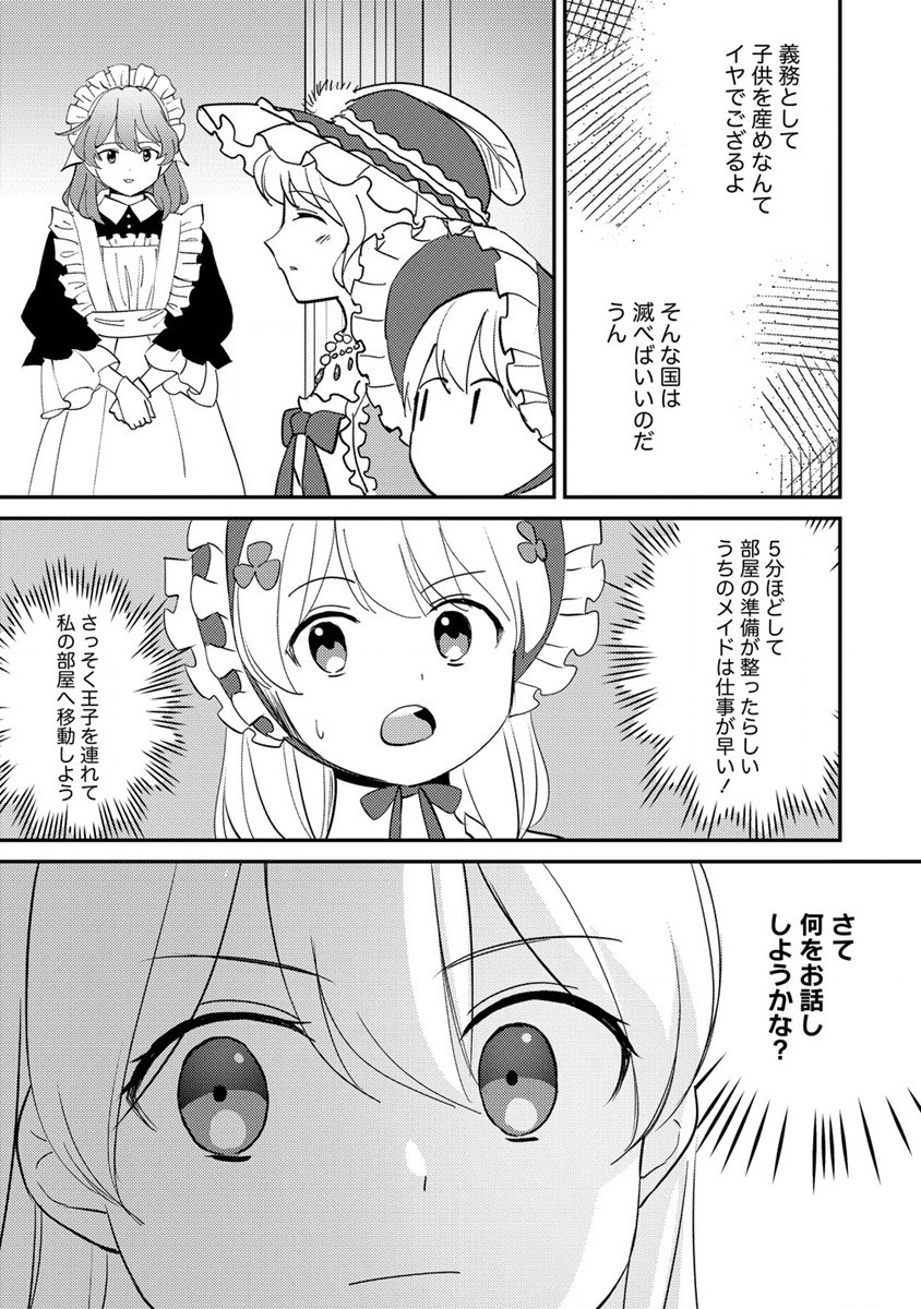 公爵令嬢に転生してしまったので、メンタル乙女な俺は、全力で女の子を楽しみます 第17.1話 - Trang 11