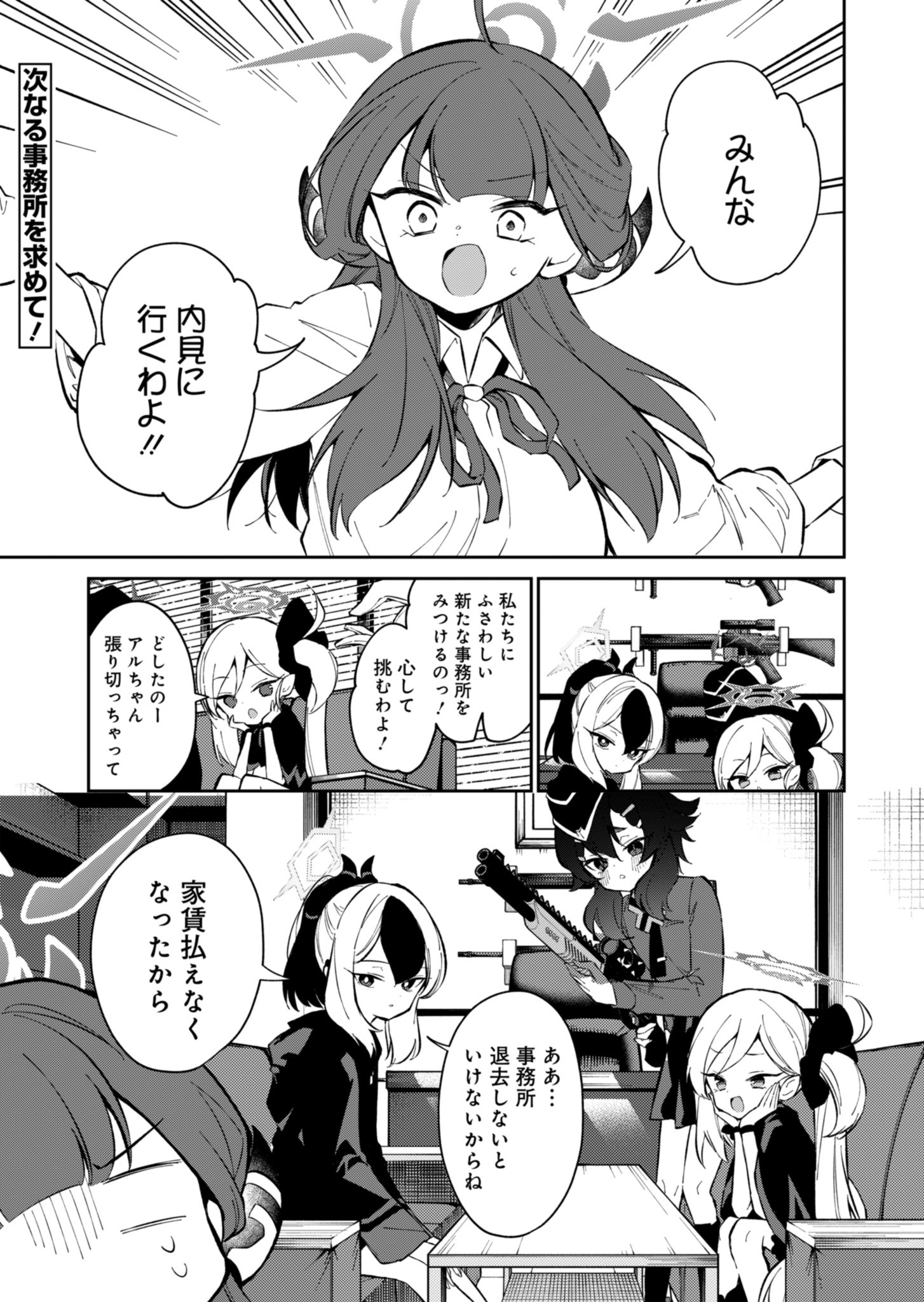 ブルーアーカイブ 便利屋68業務日誌 - 第18話 - Page 1