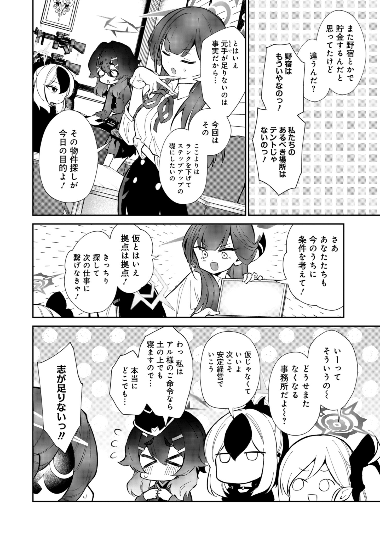 ブルーアーカイブ 便利屋68業務日誌 - 第18話 - Page 2