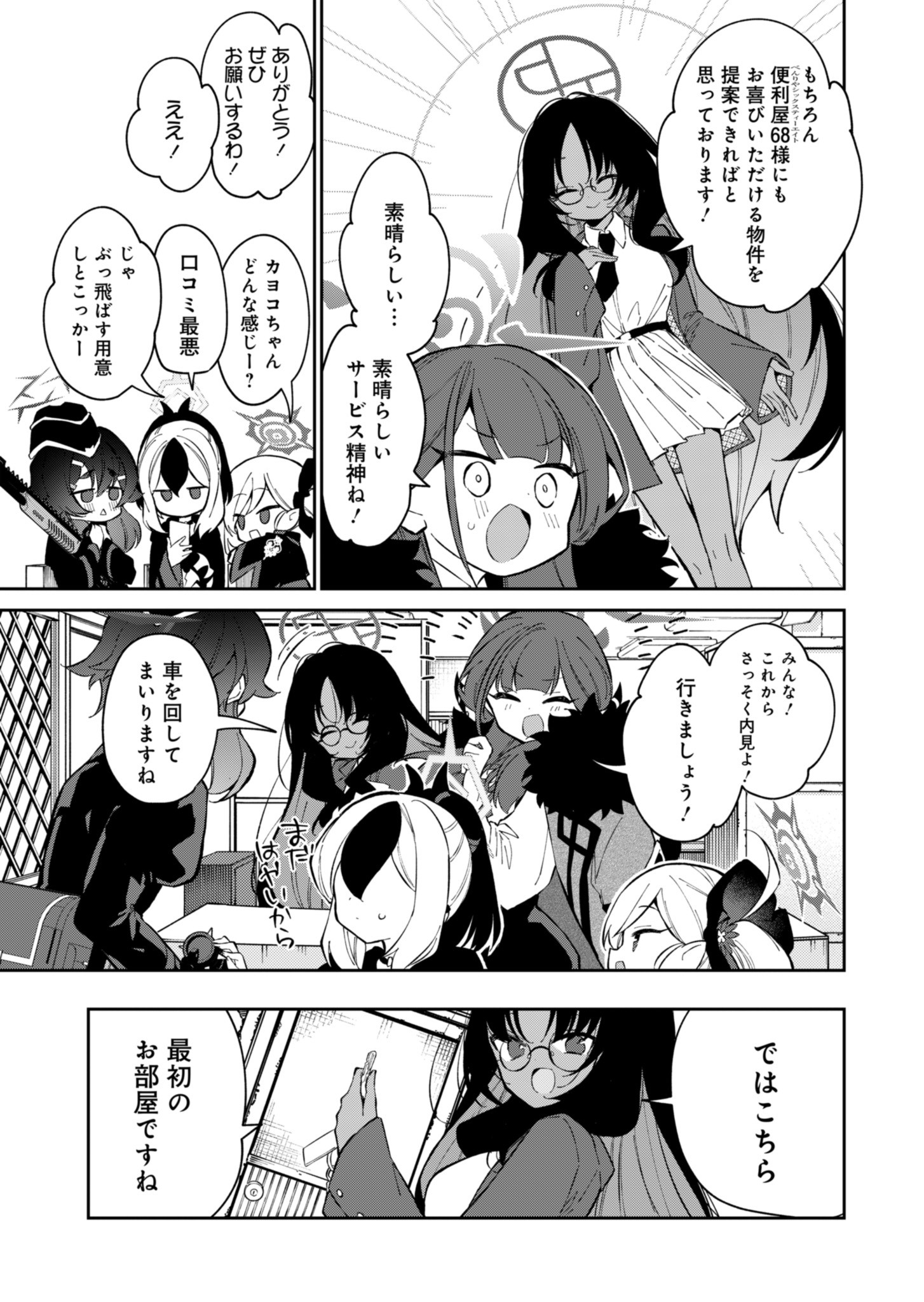 ブルーアーカイブ 便利屋68業務日誌 - 第18話 - Page 5