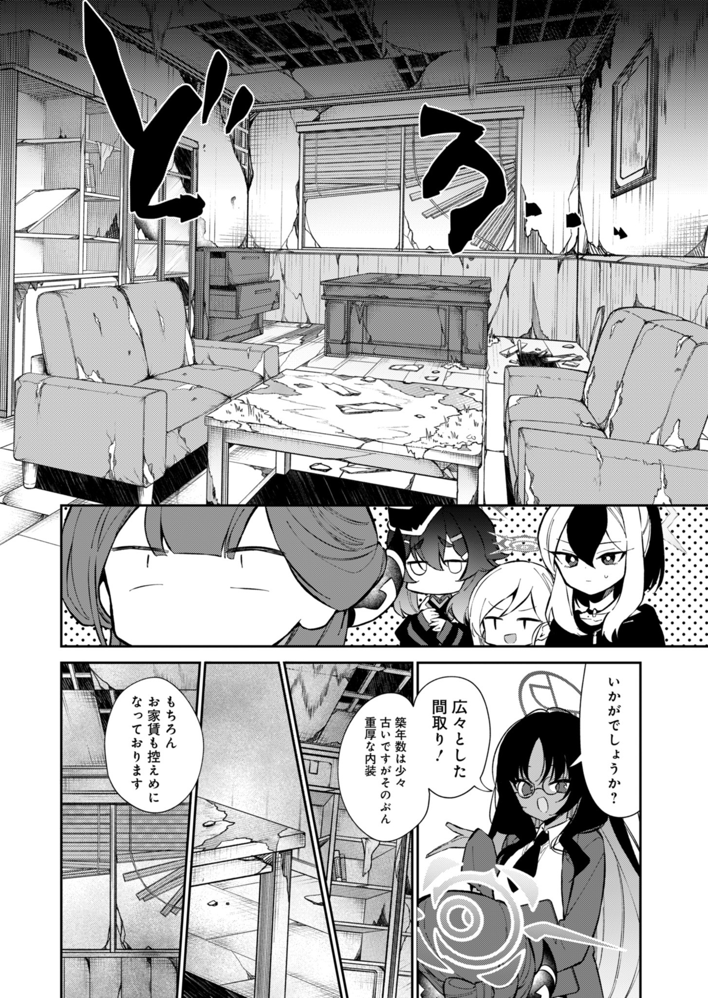 ブルーアーカイブ 便利屋68業務日誌 - 第18話 - Page 6