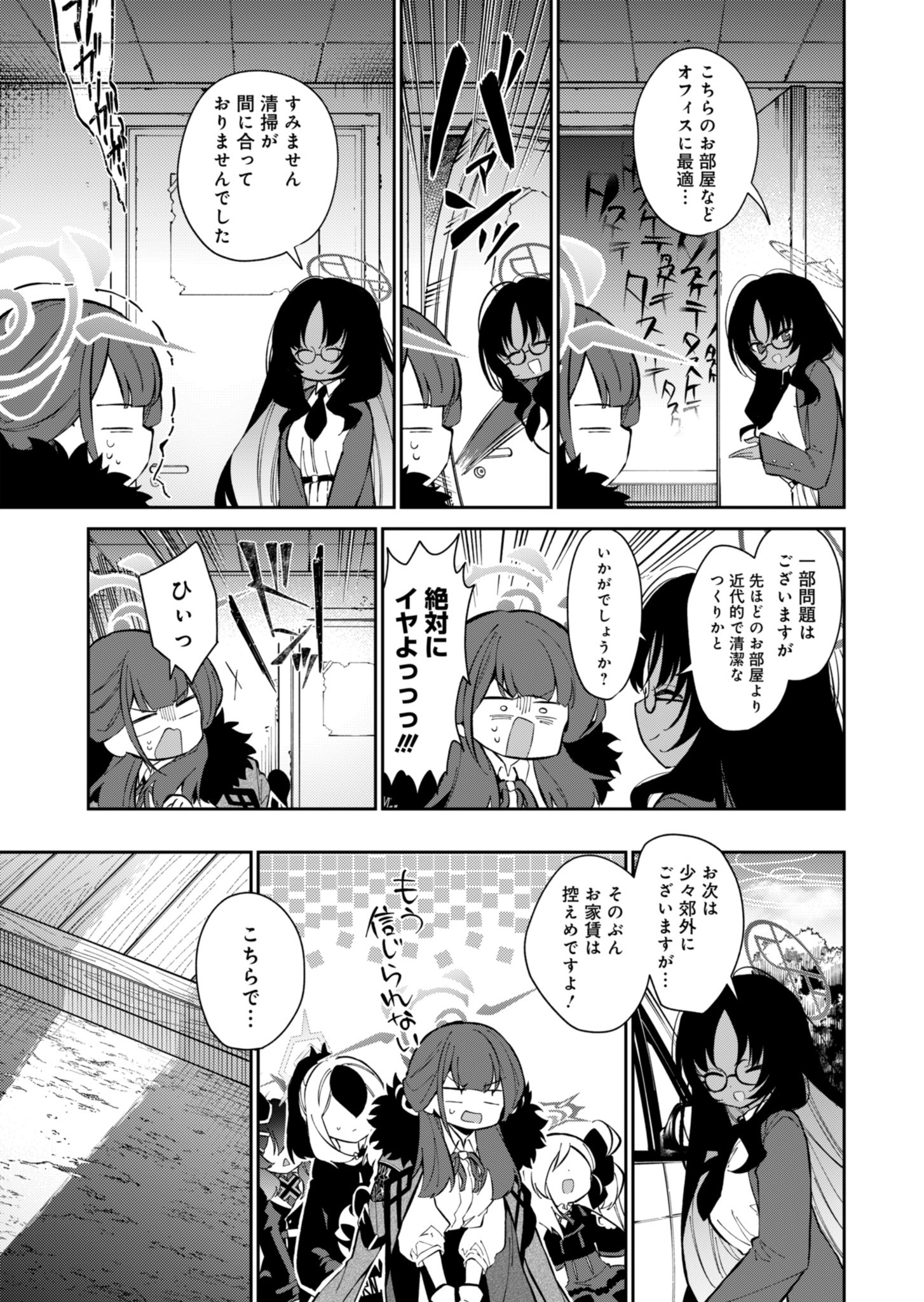 ブルーアーカイブ 便利屋68業務日誌 - 第18話 - Page 9