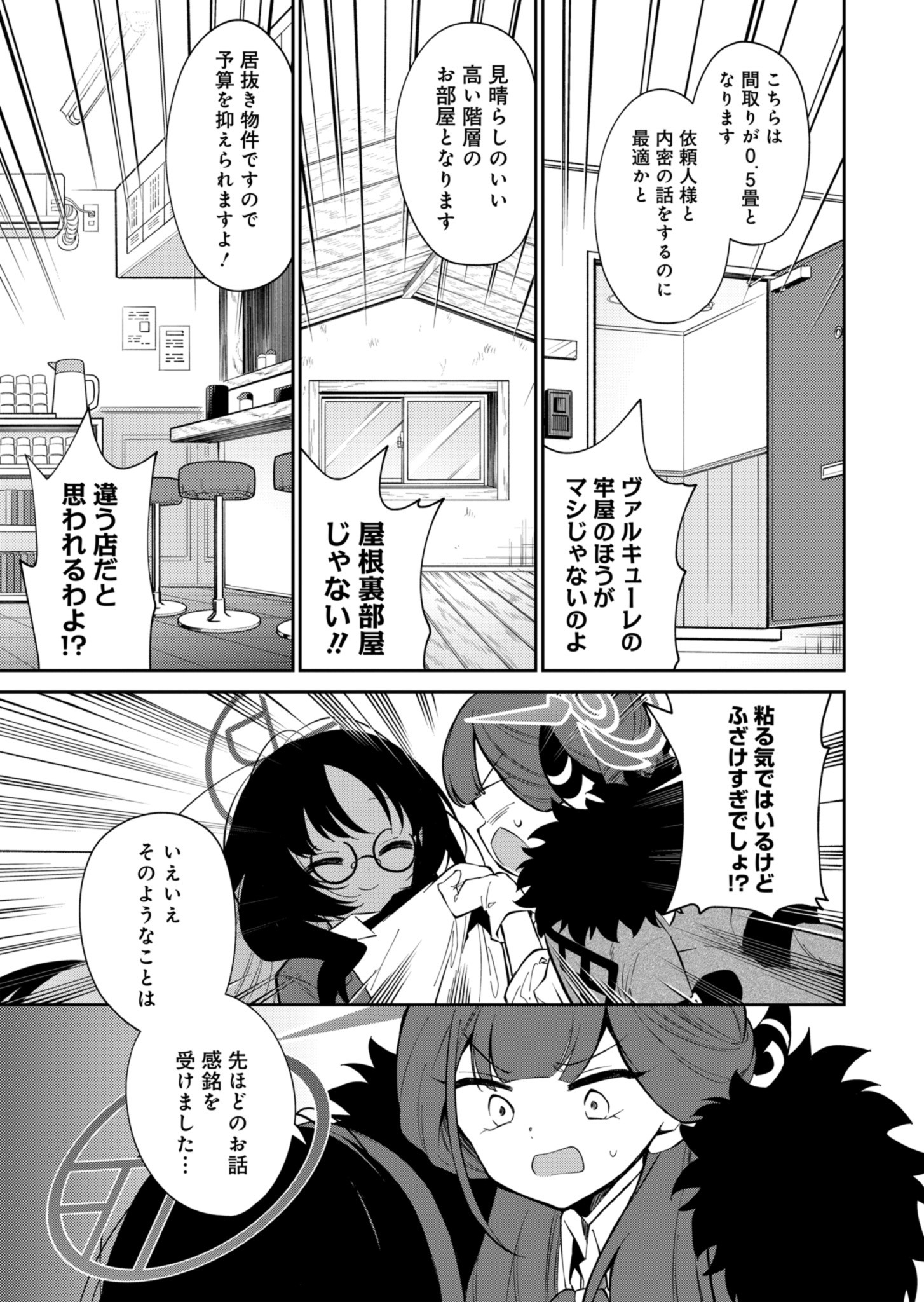 ブルーアーカイブ 便利屋68業務日誌 - 第18話 - Page 13