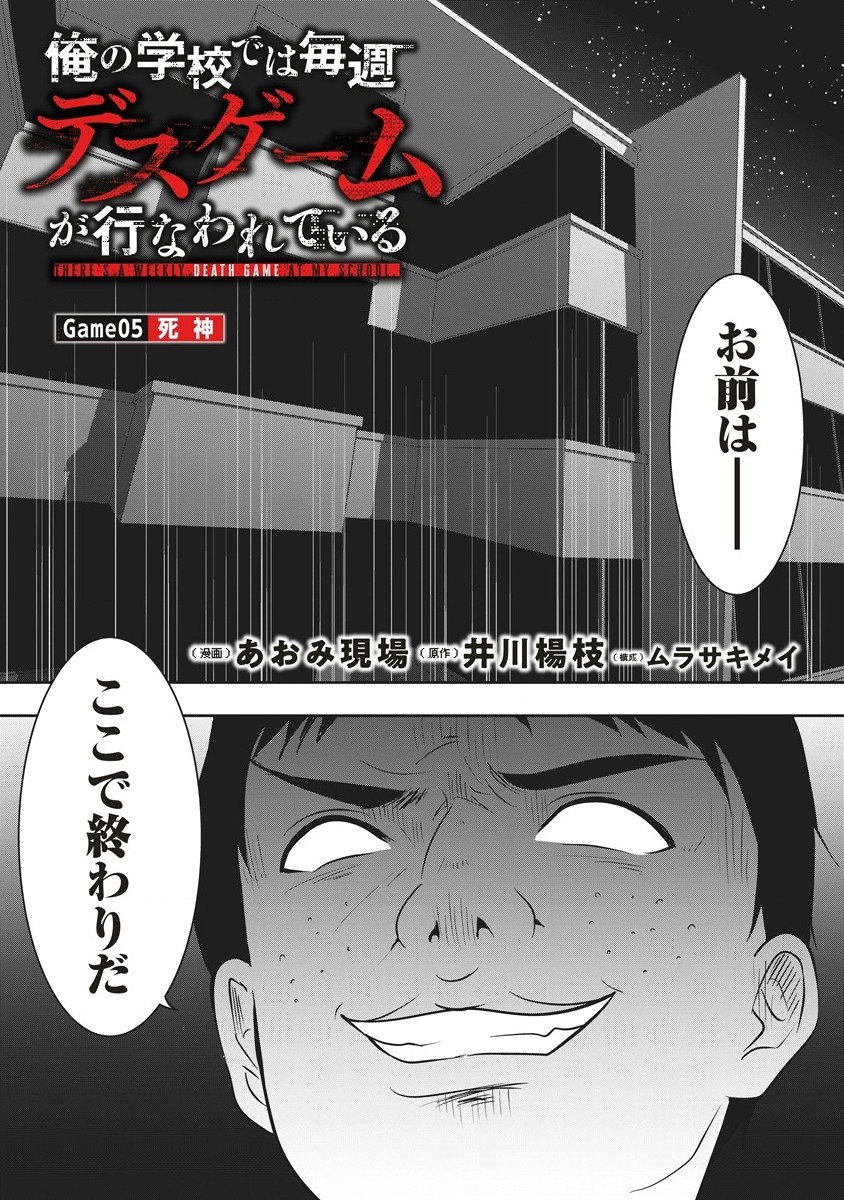 俺の学校では毎週デスゲームが行なわれている 第5.1話 - Trang 1