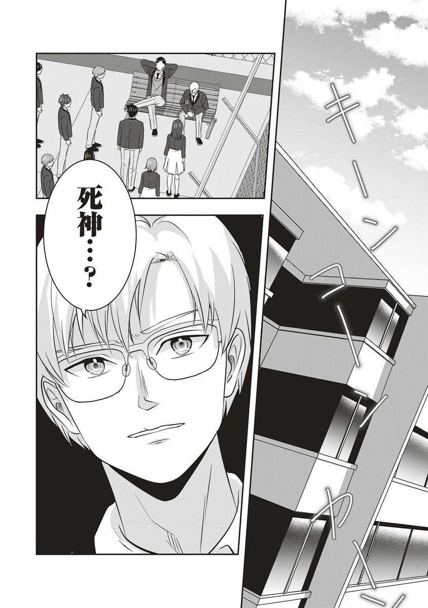 俺の学校では毎週デスゲームが行なわれている 第5.1話 - Trang 16
