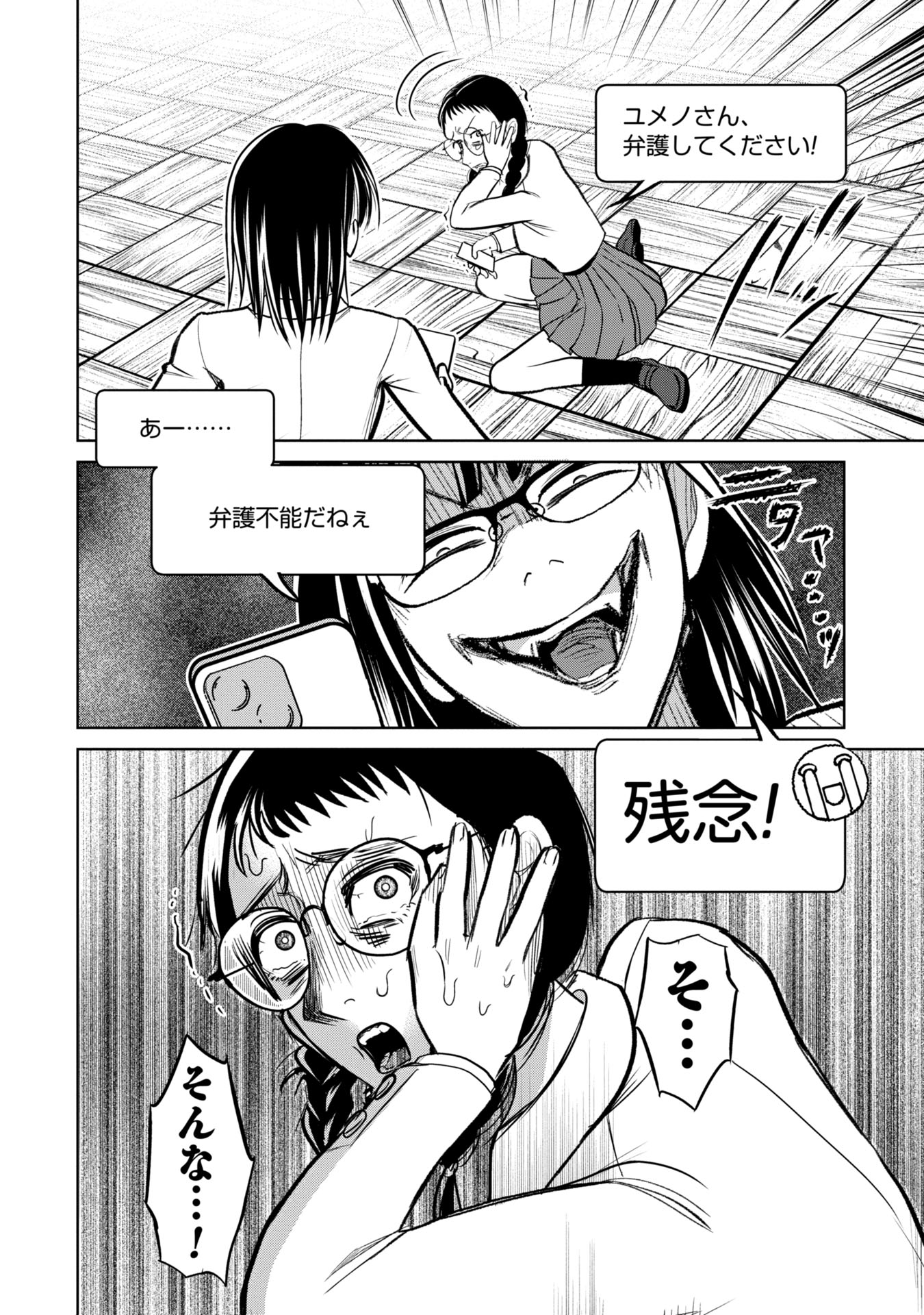 学級裁判デスゲーム - 第11話 - Page 4