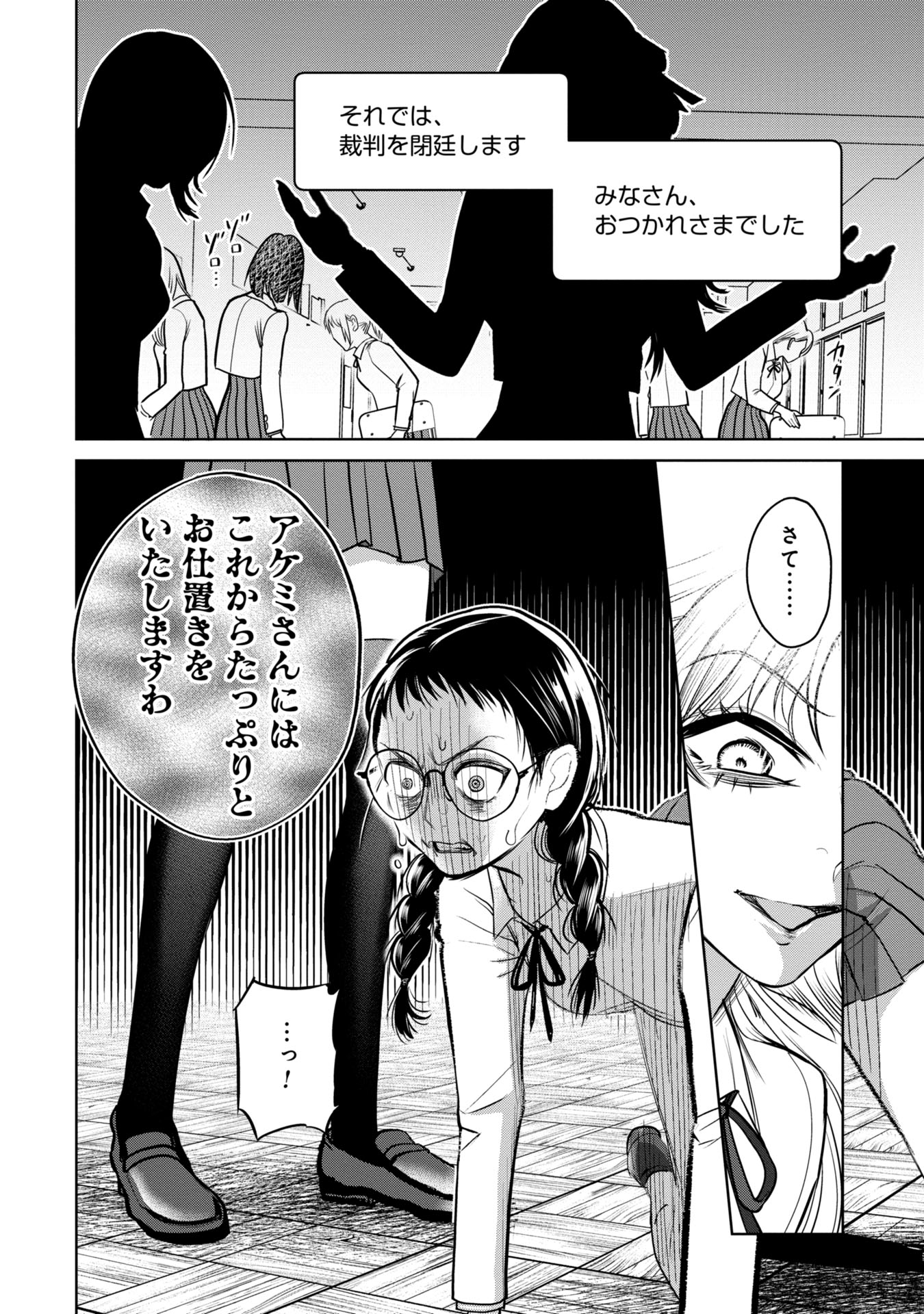 学級裁判デスゲーム - 第11話 - Page 10