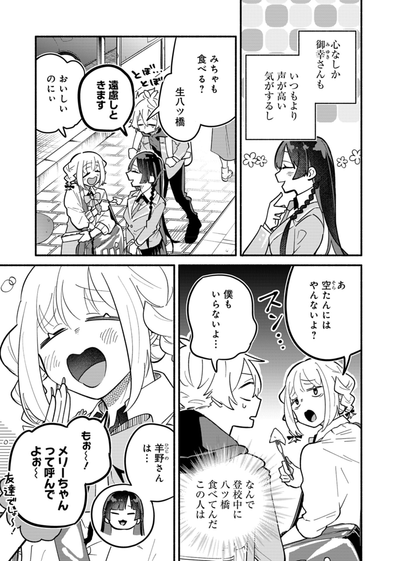 僕のいけずな婚約者 - 第4話 - Page 3