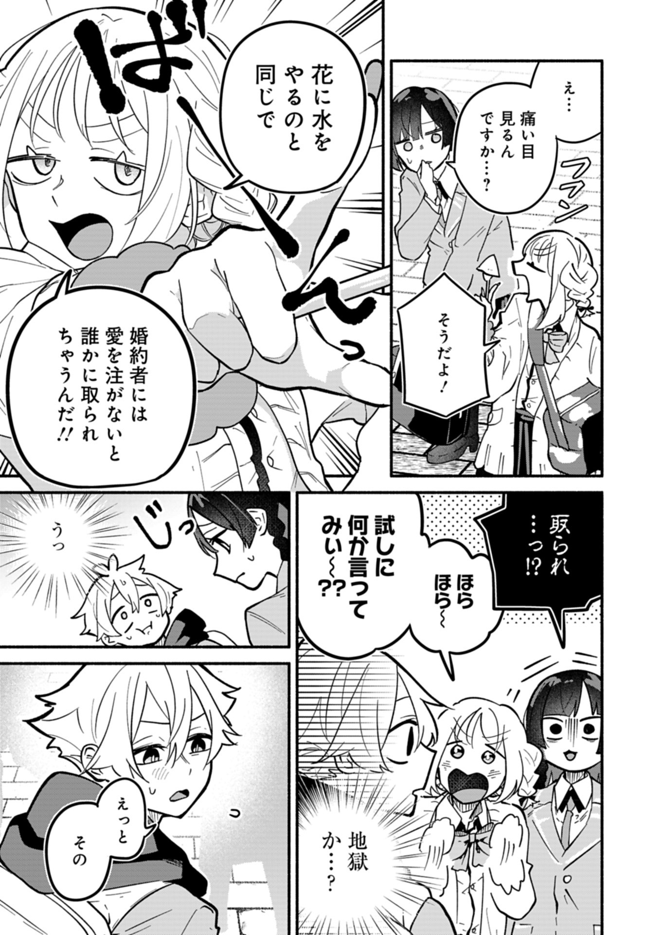 僕のいけずな婚約者 - 第4話 - Page 5