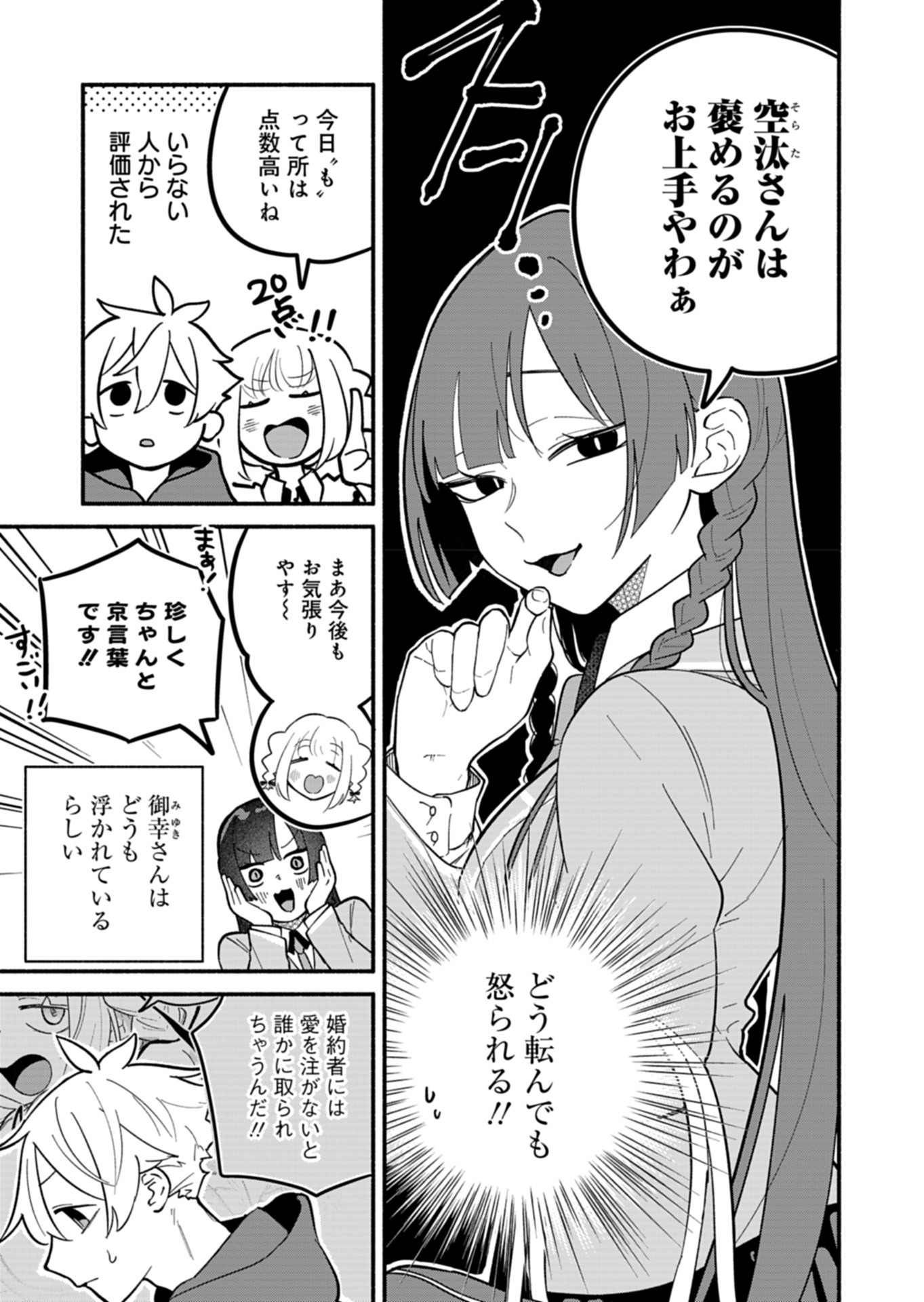 僕のいけずな婚約者 - 第4話 - Page 7