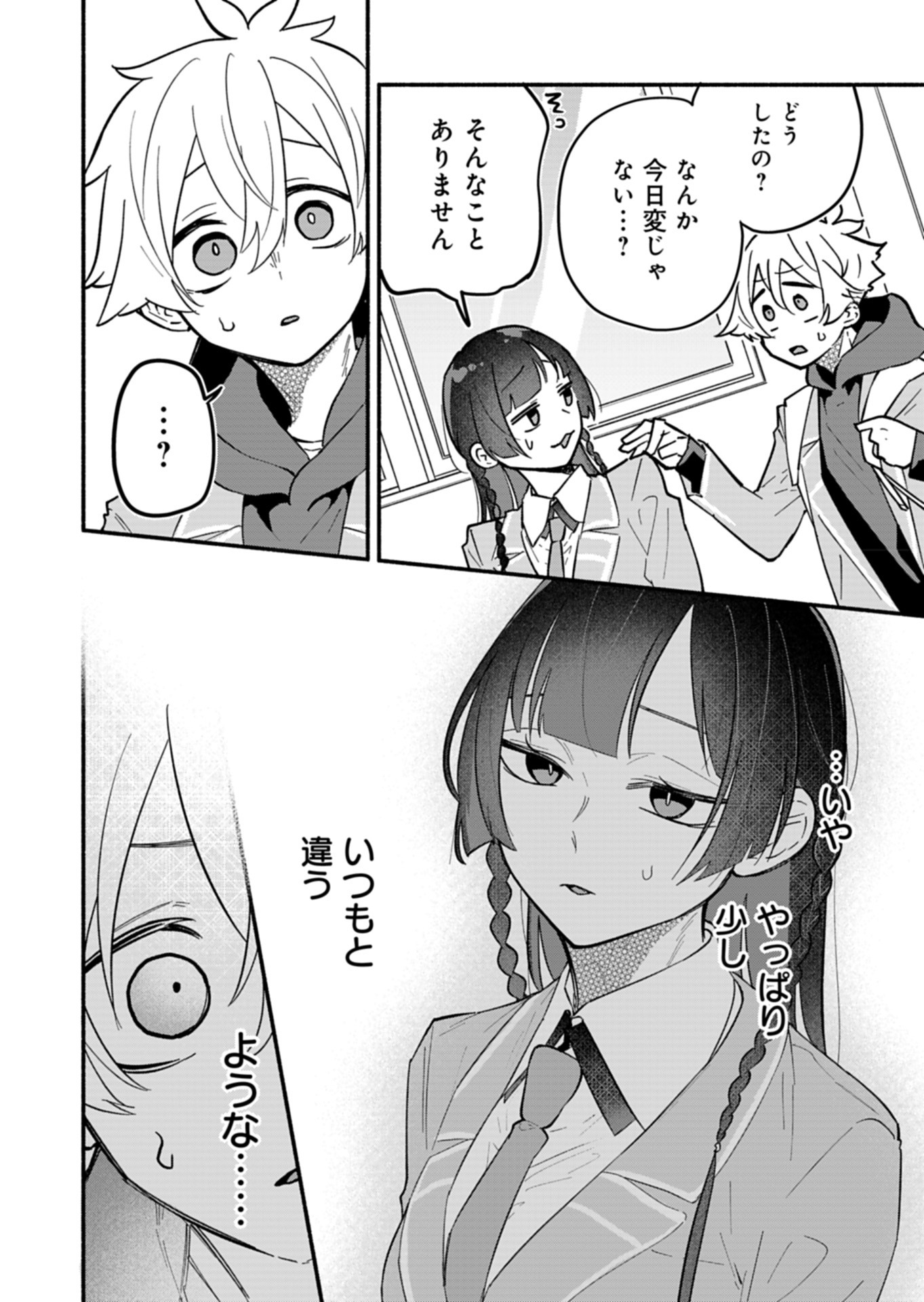 僕のいけずな婚約者 - 第4話 - Page 10