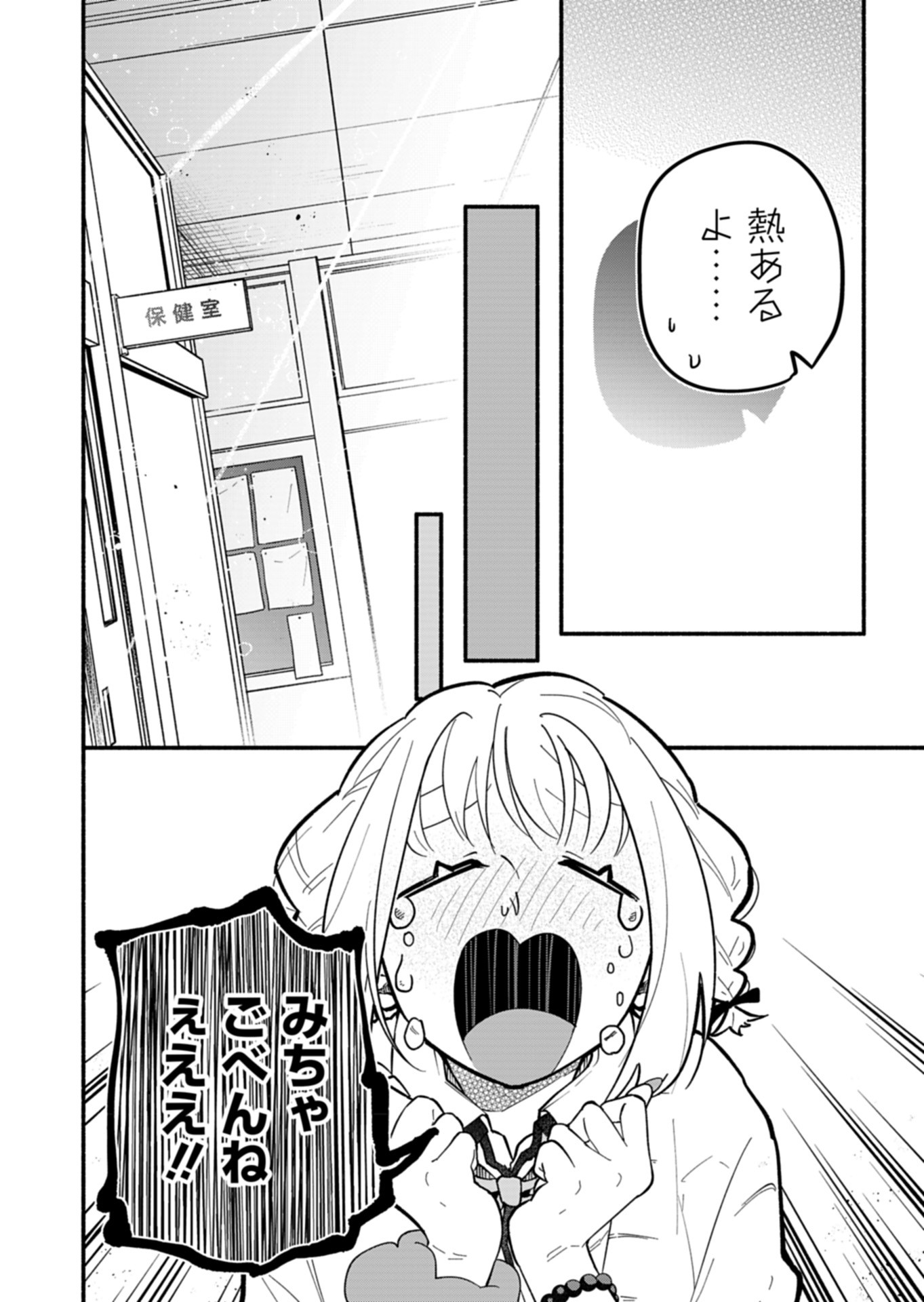 僕のいけずな婚約者 - 第4話 - Page 12