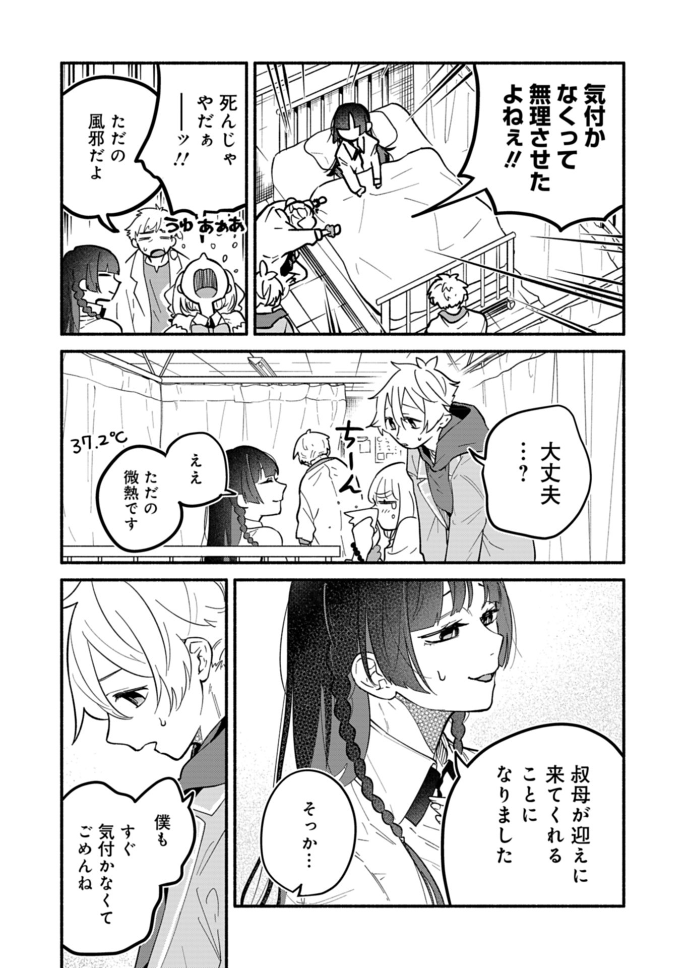 僕のいけずな婚約者 - 第4話 - Page 13