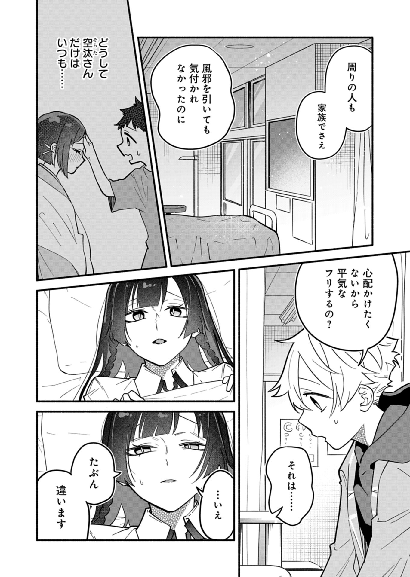 僕のいけずな婚約者 - 第4話 - Page 16